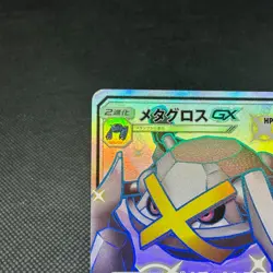 Metagross GX 234/150 SSR Hidden Fates's Shiny SM8b Japanese Pokemon Card #CE53 - Image 3