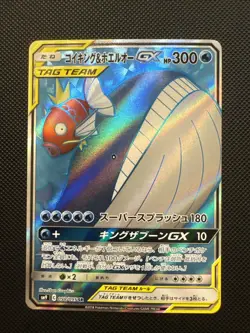 Magikarp & Wailord GX 098/095 Sm9: Tag Bolt Holo (Japanese) Sun & Moon Pokemon - Image 1
