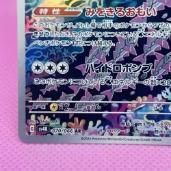 Veluza Full Art 070/066 Sv4k: Ancient Roar Holo (Japanese) Pokemon TCG Card - Image 4