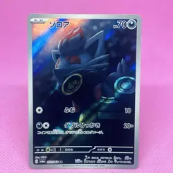 Zorua Full Art 072/064 Sv6a: Night Wanderer Holo (Japanese) Pokemon TCG Card - Image 1