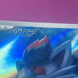 Zorua Full Art 072/064 Sv6a: Night Wanderer Holo (Japanese) Pokemon TCG Card - Image 6