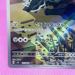 Lairon Full Art 111/101 Sv6: Transformation Mask Holo (Japanese) Pokemon TCG - Image 4