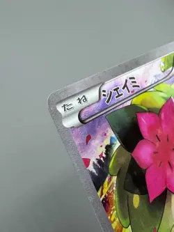 Shaymin 004/036 - CP5 Mythical&Legendary Dream Shine Collection Pokemon Japanese - Image 13