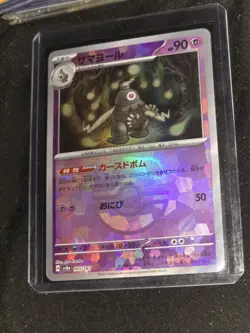 Dusclops Master Ball 065/187 sv8a Japanese Pokemon Card Terastal Festival ex - Image 1
