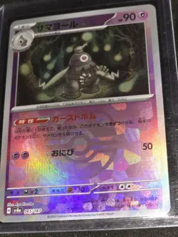 Dusclops Master Ball 065/187 sv8a Japanese Pokemon Card Terastal Festival ex - Image 2