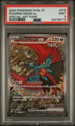 PSA 9 ROARING MOON EX SPECIAL ART RARE POKEMON JAPANESE SV8a TERASTAL FESTIVAL - Image 1