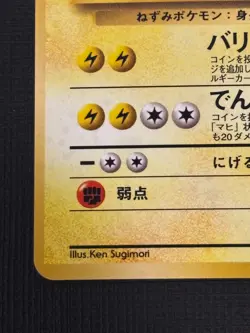 1999 POKEMON JAPANESE GYM CHALLENGE FROM THE DARKNESS LT SURGE'S RAICHU 026 HOLO - Image 10