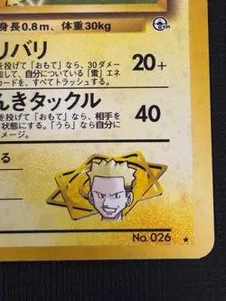 1999 POKEMON JAPANESE GYM CHALLENGE FROM THE DARKNESS LT SURGE'S RAICHU 026 HOLO - Image 11