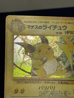 1999 POKEMON JAPANESE GYM CHALLENGE FROM THE DARKNESS LT SURGE'S RAICHU 026 HOLO - Image 12