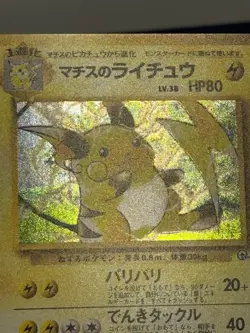 1999 POKEMON JAPANESE GYM CHALLENGE FROM THE DARKNESS LT SURGE'S RAICHU 026 HOLO - Image 13