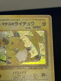 1999 POKEMON JAPANESE GYM CHALLENGE FROM THE DARKNESS LT SURGE'S RAICHU 026 HOLO - Image 14