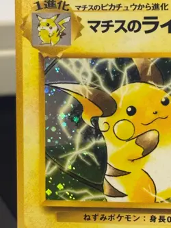 1999 POKEMON JAPANESE GYM CHALLENGE FROM THE DARKNESS LT SURGE'S RAICHU 026 HOLO - Image 15