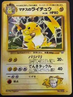 1999 POKEMON JAPANESE GYM CHALLENGE FROM THE DARKNESS LT SURGE'S RAICHU 026 HOLO - Image 7