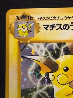 1999 POKEMON JAPANESE GYM CHALLENGE FROM THE DARKNESS LT SURGE'S RAICHU 026 HOLO - Image 8