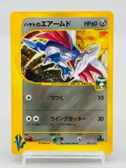 Falkner's Skarmory Pokemon Card Japanese 007/141 1st Edition VS  Holo 2001 5417 - Image 1