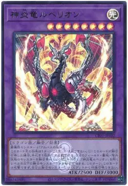 Yugioh Card CF01-JP102 Lubellion the Searing Dragon | Ultra Japanese - Image 1