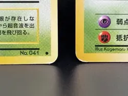 Zubat & Golbat Fossil No. 041 & 042 Japanese Pokemon Card Pocket Monsters Lot - Image 4