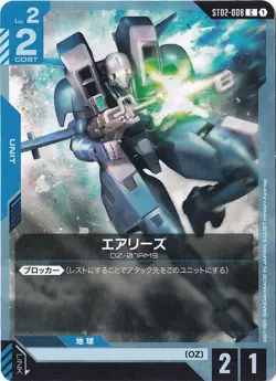 Aries C ST02-008 Wings of Advance Gundam Card Game Japanese - Image 1