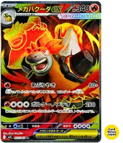 Mega Camerupt ex SR 077/063 M1L Mega Brave - Pokemon Card Japanese MEGA - Image 1