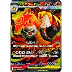 Mega Camerupt ex SR 077/063 M1L Mega Brave - Pokemon Card Japanese MEGA - Image 2