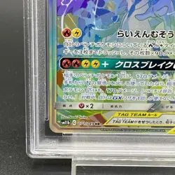 PokÃ©mon Card Reshiram & Zekrom Tag Team GX 071 049 sm11b HR PSA10 Japanese 5322 - Image 5