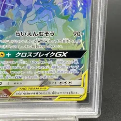 PokÃ©mon Card Reshiram & Zekrom Tag Team GX 071 049 sm11b HR PSA10 Japanese 5322 - Image 6