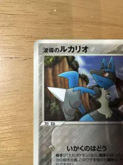 Carte Aura's Lucario Promo 090/PCG-P Pokemon Card Japanese Japan Import - Image 2