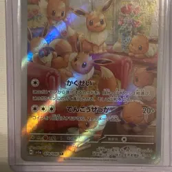 PokÃ©mon TCG Eevee Art Rare Crimson Haze, Japanese Edition, Card 078/066 (NM+) - Image 4