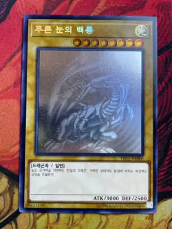 Yugioh Korean Blue-Eyes White Dragon TRC1-KR000 Ghost Rare  - Image 1