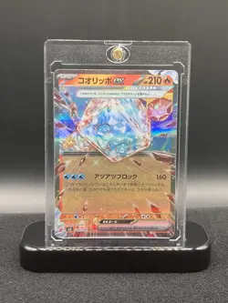 Eiscue ex 020/108 sv3 Ruler of the Black Flame Japanese Pokemon Card - Image 1