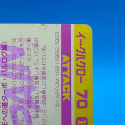 Balrog Street Fighter 2 Trading Card Carddass TCG BANDAI CAPCOM Anime Japan #88 - Image 10