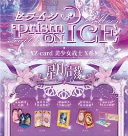 Sailor Moon Trading Card Game 13 Packs Collector's CCG Sealed Prism On Ice Vol.4 - Image 3
