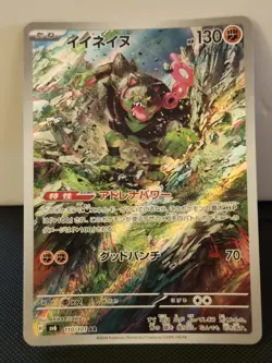 [NM] Okidogi AR 110/101 Mask of Change SV6 Pokemon Card Japanese  R89 - Image 1