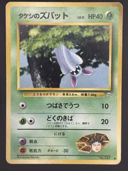 Pokemon Brock's Zubat No. 041 Gym Series Japanese Common  - Image 1