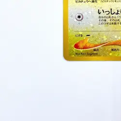 Pichu Holo Rare No.172 Pokemon TCG Japanese Nintendo Pocket Monsters Card Game - Image 4