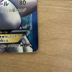 Pokemon Card Palkia EX SR BW9 Megalo Cannon Team Plasma 081/076 Japanese [MP] - Image 4