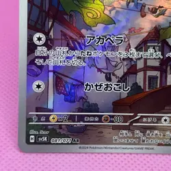 [NM] Chatot Full Art AR 081/071 Sv5k: Wild Force Holo (Japanese) Pokemon TCG - Image 4