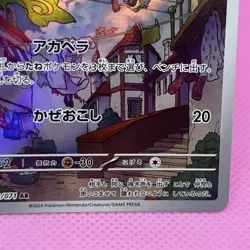 [NM] Chatot Full Art AR 081/071 Sv5k: Wild Force Holo (Japanese) Pokemon TCG - Image 5