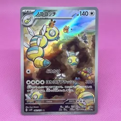 [NM] Dudunsparce Full Art 083/071 Sv2p: Snow Hazard Holo (Japanese) Pokemon TCG - Image 1