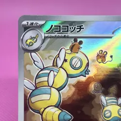 [NM] Dudunsparce Full Art 083/071 Sv2p: Snow Hazard Holo (Japanese) Pokemon TCG - Image 2