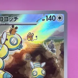 [NM] Dudunsparce Full Art 083/071 Sv2p: Snow Hazard Holo (Japanese) Pokemon TCG - Image 3