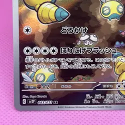 [NM] Dudunsparce Full Art 083/071 Sv2p: Snow Hazard Holo (Japanese) Pokemon TCG - Image 4
