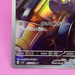 Varoom Full Art 117/108 Sv3: Ruler of the Black Flame Holo (Japanese) Pokemon - Image 4