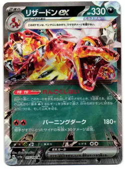 Charizard EX RR 115/190 sV4a Shiny Treasure EX Pokemon TCG Japanese NM - Image 1