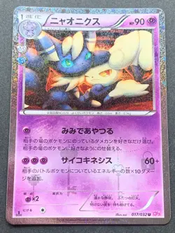 Pokemon card Meowstic 017/032U 1st CP3 2016 PokÃ©mon TCG Japanese Holo Uncommon - Image 1