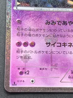 Pokemon card Meowstic 017/032U 1st CP3 2016 PokÃ©mon TCG Japanese Holo Uncommon - Image 5