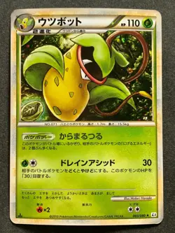 Pokemon card Victreebel 003/080 1st 2010 PokÃ©mon TCG Japanese Holo Rare Nintendo - Image 1