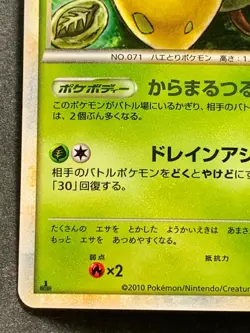Pokemon card Victreebel 003/080 1st 2010 PokÃ©mon TCG Japanese Holo Rare Nintendo - Image 5