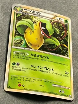 Pokemon card Victreebel 003/080 1st 2010 PokÃ©mon TCG Japanese Holo Rare Nintendo - Image 6