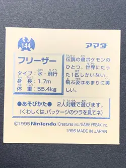 Articuno 144 Pokemon Sticker Seal Japanese Amada 1996 NINTENDO VERY RARE  - Image 6